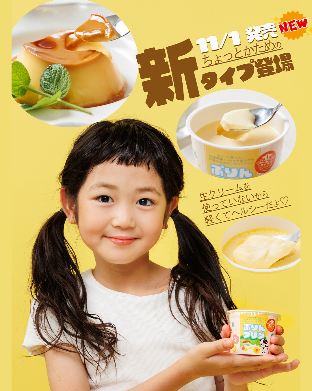 新発売　ぷりんプリン　6個入り