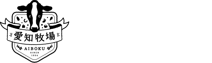 愛知牧場オンラインストア